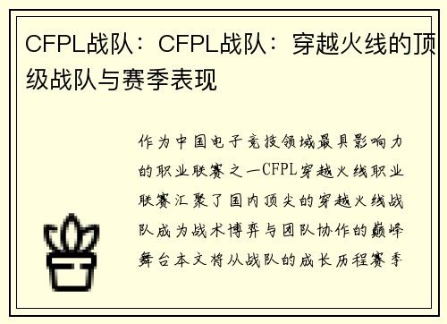 CFPL战队：CFPL战队：穿越火线的顶级战队与赛季表现