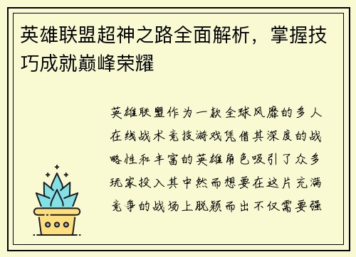 英雄联盟超神之路全面解析，掌握技巧成就巅峰荣耀