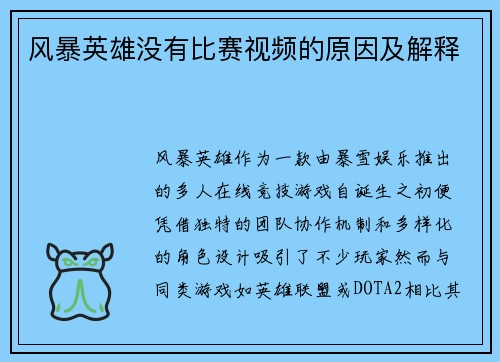 风暴英雄没有比赛视频的原因及解释